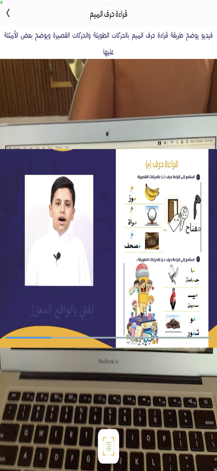 لغتي بالواقع المعزز