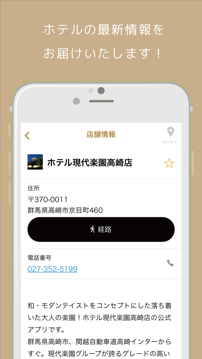 ホテル現代楽園 高崎店｜群馬県高崎市