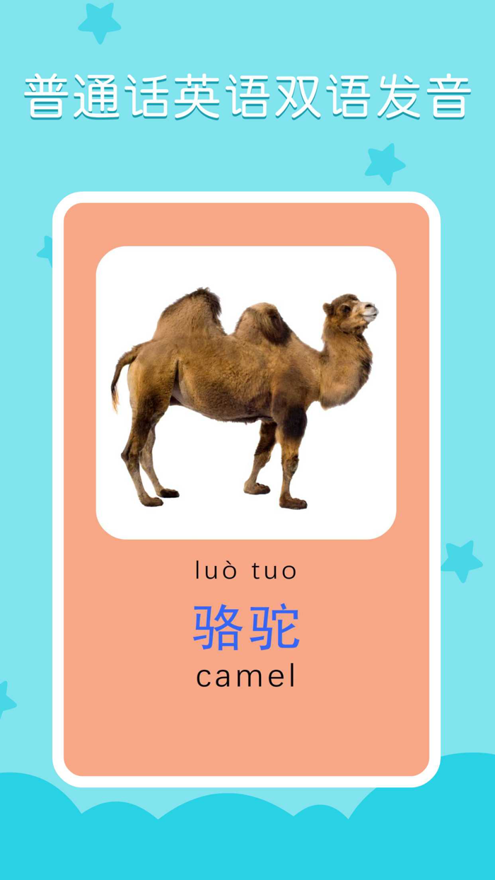 宝宝识字卡-幼儿教育宝宝游戏