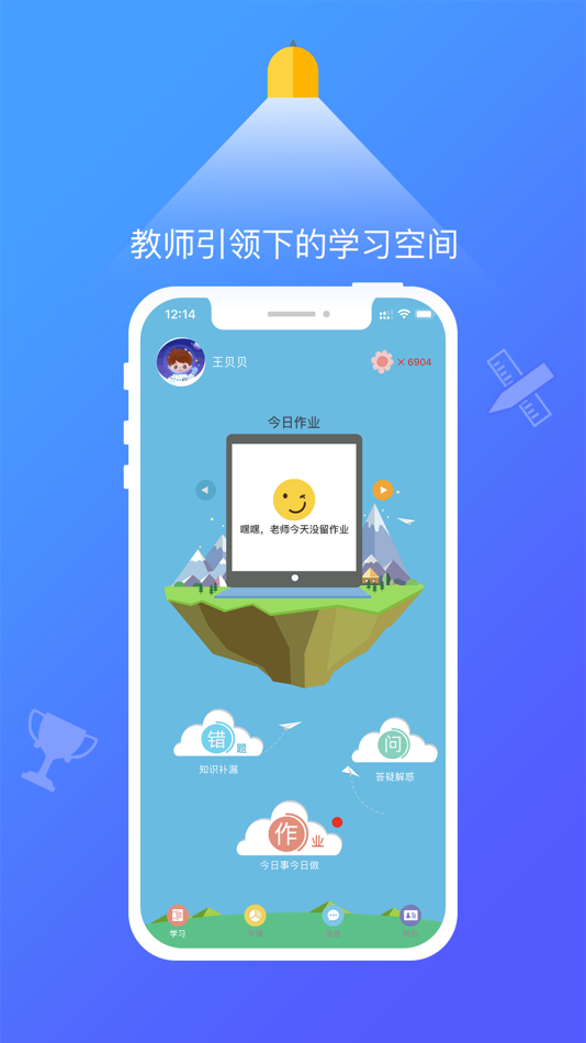 #2. 101学启学生端 (iOS) 由: 北京壹灵壹教育科技股份有限公司
