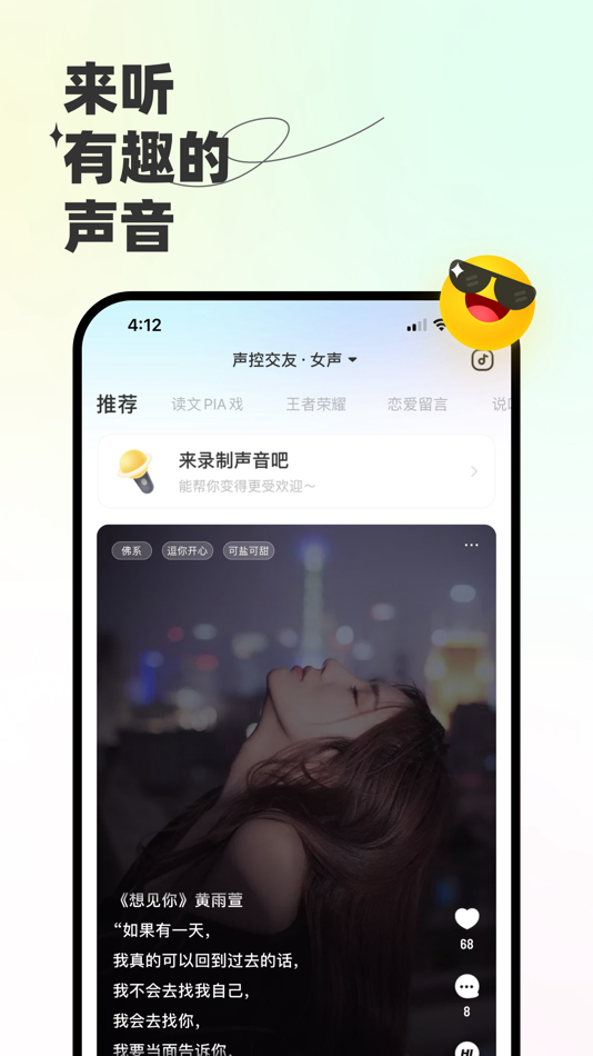#1. 声浪-用声音交朋友 (iOS) By: 广州叁岚网络科技有限公司