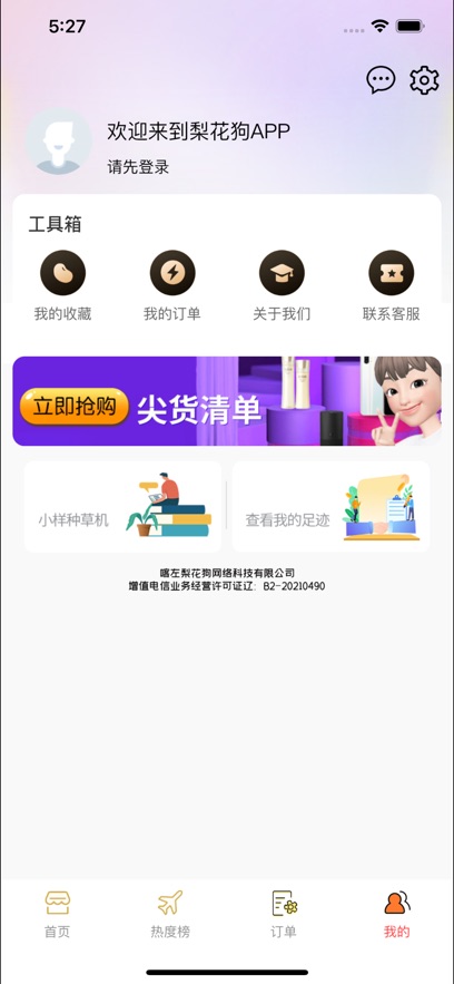 梨笔记-全网优惠券省钱平台
