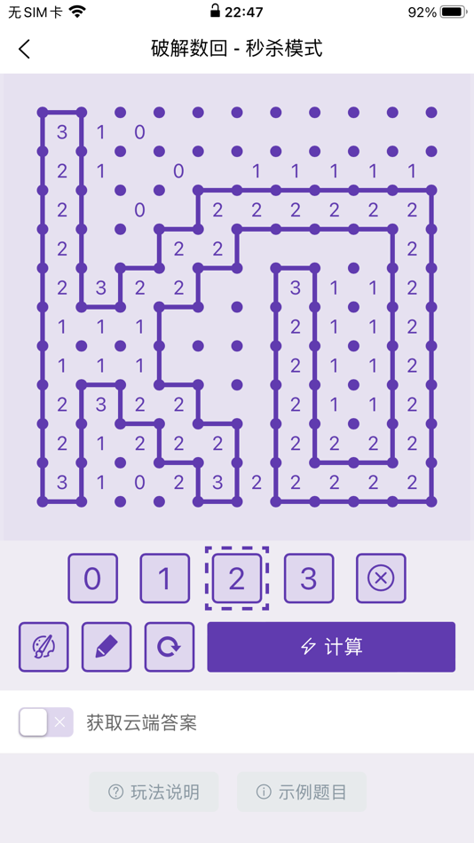 #2. K.O. Slitherlink (iOS) By: 又瑞 韦