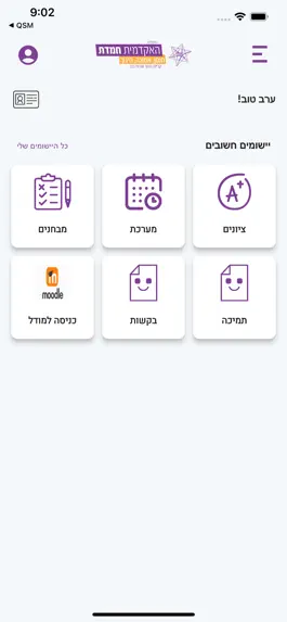Game screenshot האקדמית חמדת mod apk