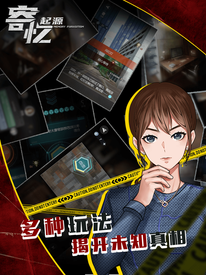 寄忆：起源-剧情互动推理解谜游戏