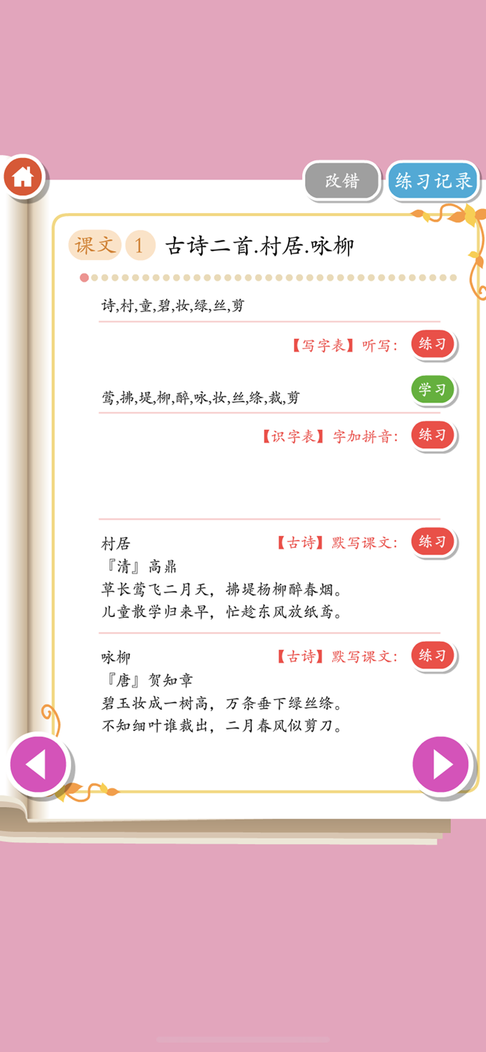 Rabbit literacy 2BChinese