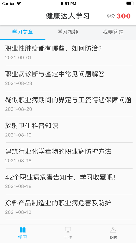 #3. 职业健康管理 (iOS) 由: 中国智慧职安环保科技有限公司
