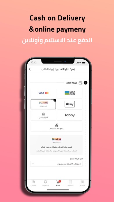 زهرة مزايا العطور Screenshot