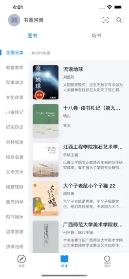 Game screenshot 书香河南数字阅读平台 apk