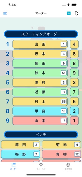 野球オーダー作成のおすすめ画像7