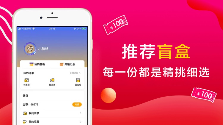 甄盒礼-盲盒好礼