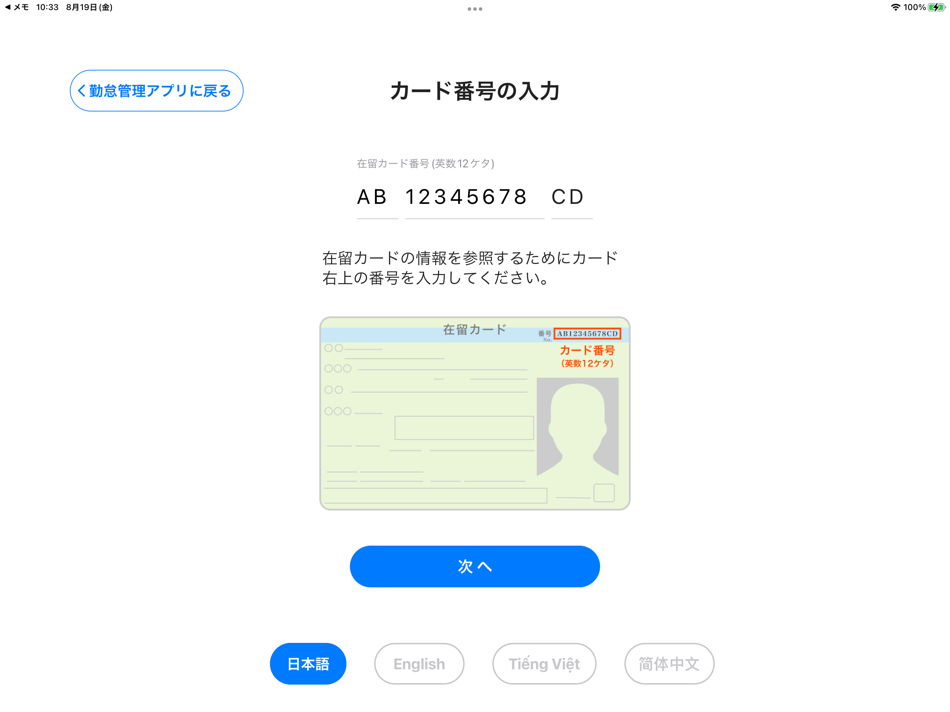 #2. 在留カード読取アプリ (iOS) 由: Liquid Inc.