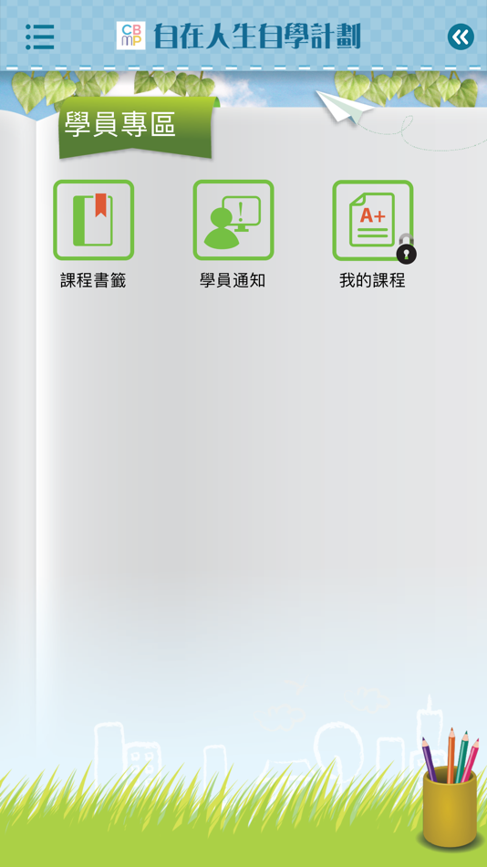 #4. 自在人生自學計劃 (iOS) 由: Hong Kong Metropolitan University