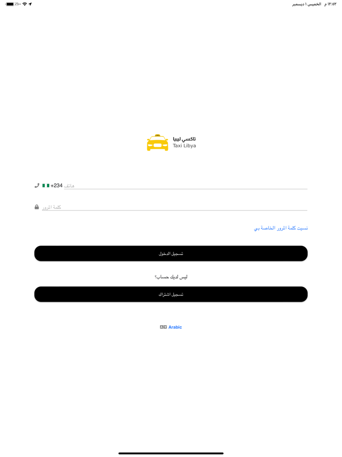 سائق تاكسي ليبيا