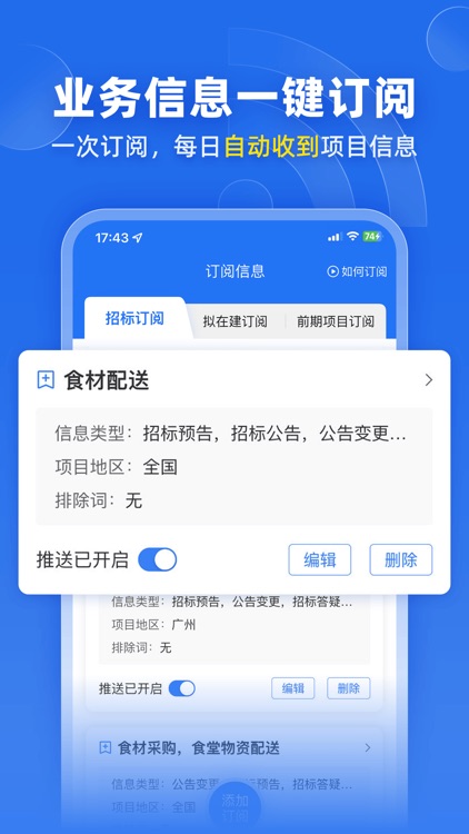 标讯快车-政府信息投标招标网 screenshot-6