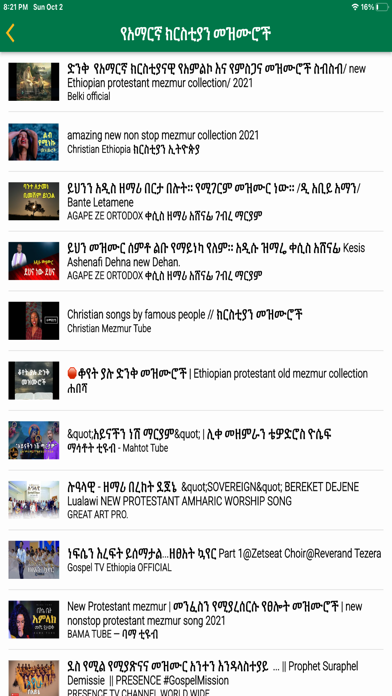 Amharic Bible Audio and Ebook Screenshot