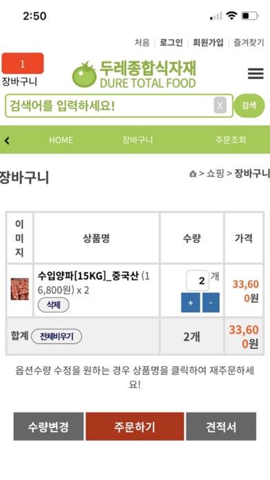 Screenshot #2 pour 두레종합식자재