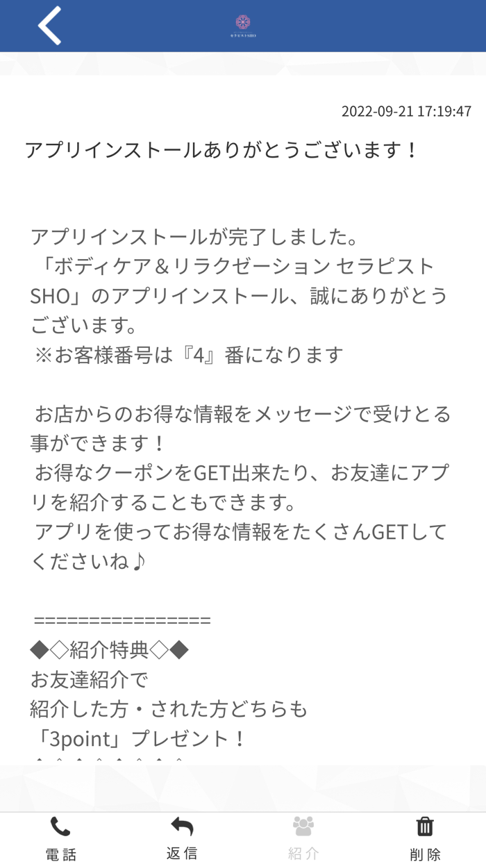 ボディケア＆リラクゼーション セラピスト SHO　公式アプリ