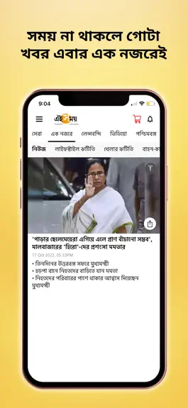 Game screenshot Ei Samay - Bengali News Paper apk