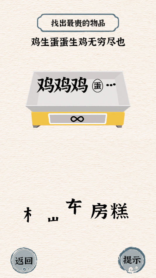 #2. WordBrainstorming-Puzzle game (iOS) 由: 雯 樊