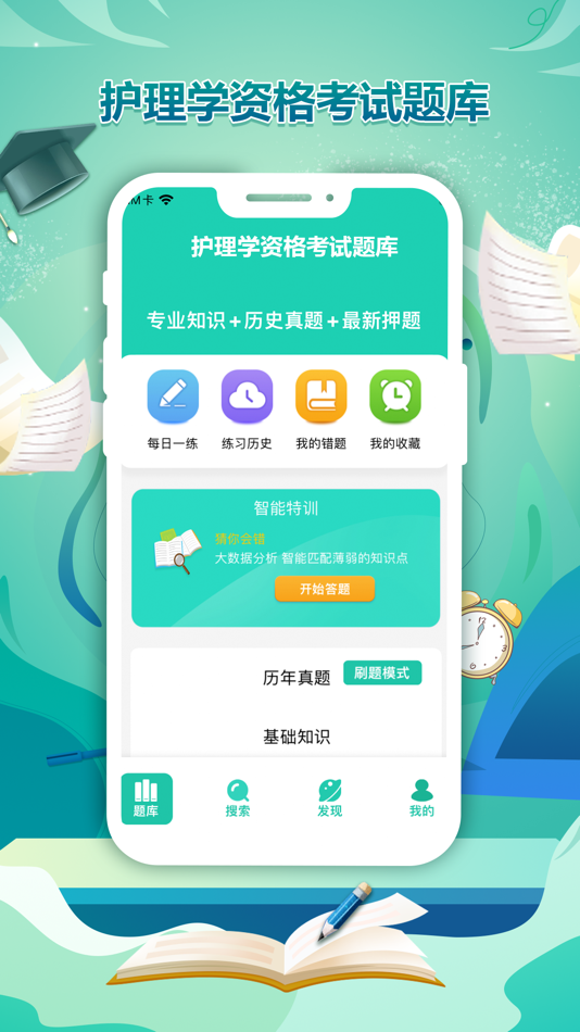 #3. 做题宝-护理学资格考试 (iOS) 由: PACCAYA OUTLET PTY LTD