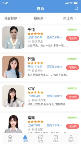 Game screenshot 按个摩-同城上门按摩服务预约平台 apk