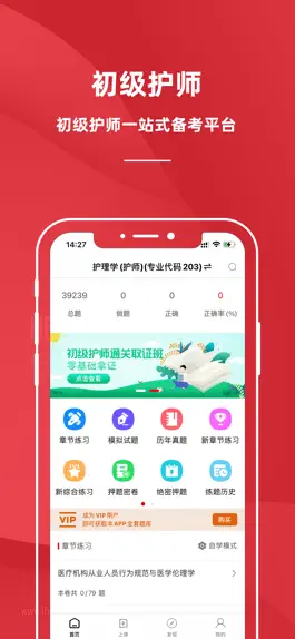 Game screenshot 2021初级护师考试题库 mod apk