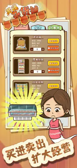 Game screenshot 灵魂杂货铺 - 解忧杂货店铺 apk