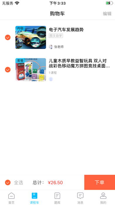 越学网校 Screenshot