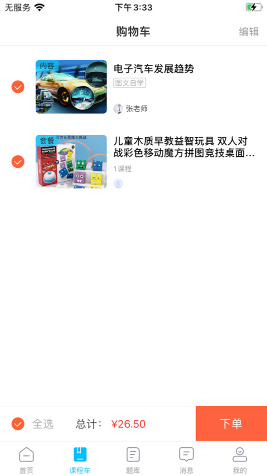 #2. 越学网校 (iOS) 来自: Shenzhen Yueli Human Resources Co., LTD