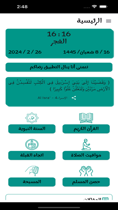خطوة في الاسلام Screenshot