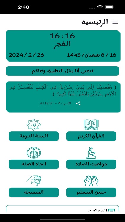 خطوة في الاسلام screenshot-5