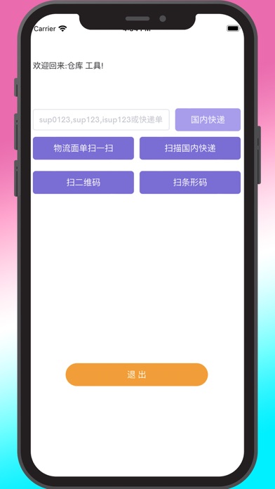 仓库工具 Screenshot