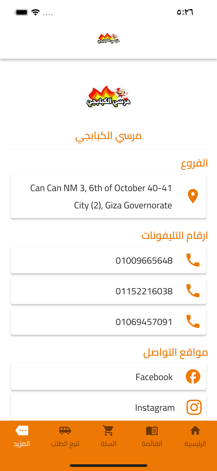 مرسي الكبابجي