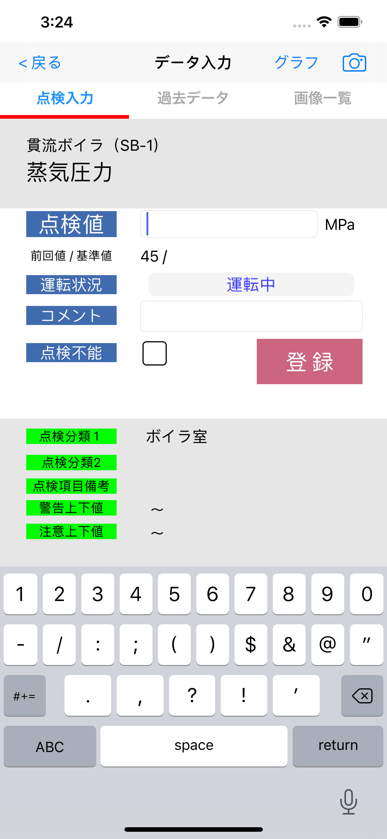 設備管理の匠 Web版 点検アプリ