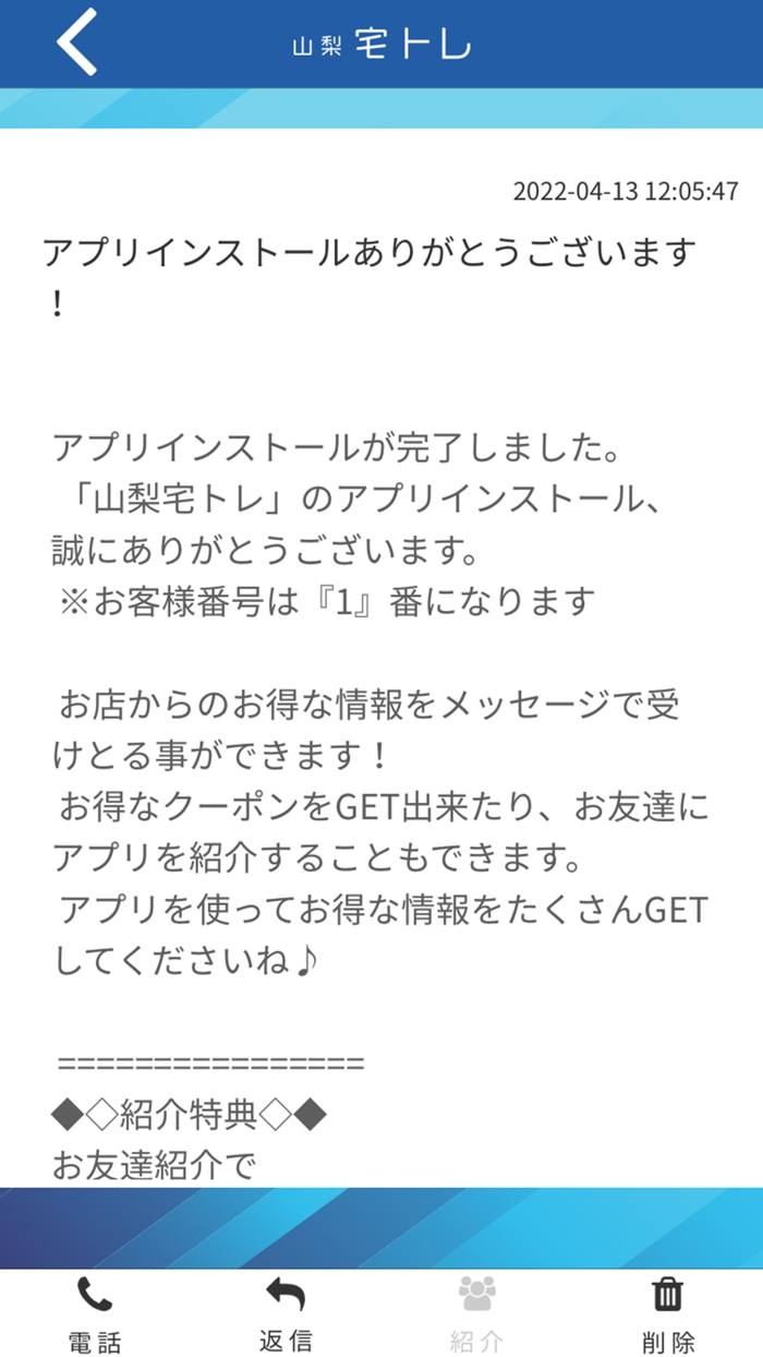 山梨宅トレ 公式アプリ