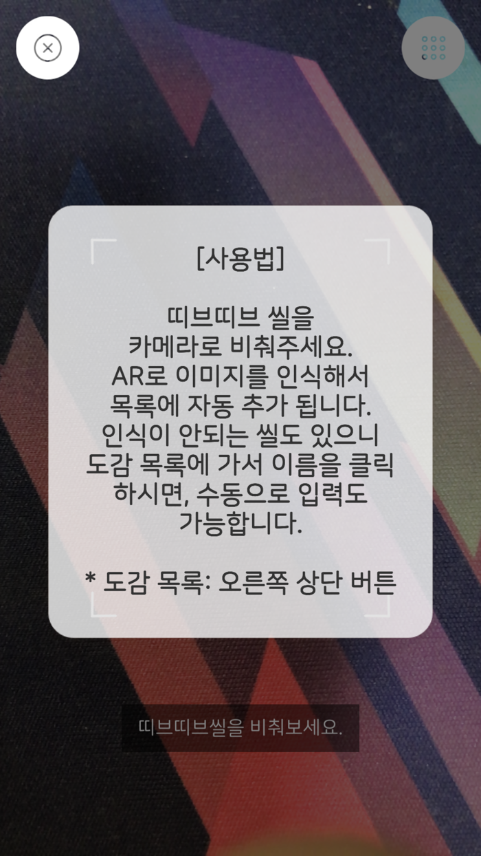 AR 띠브띠브씰 도감