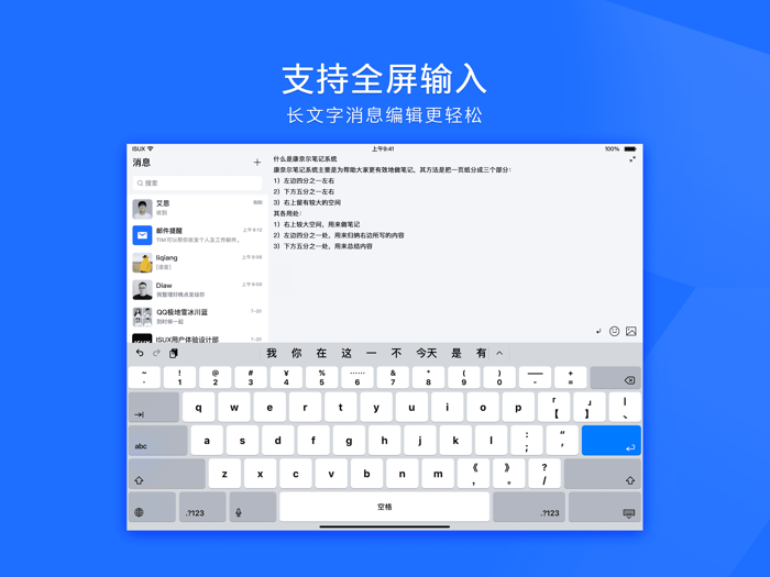 TIM – QQ办公简洁版