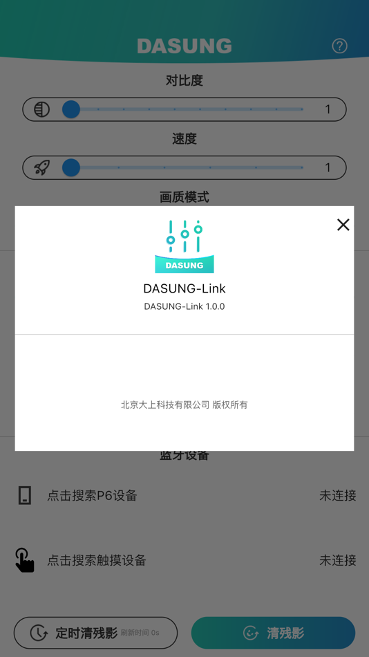 #3. DASUNG-Link (iOS) By: 北京大上科技有限公司