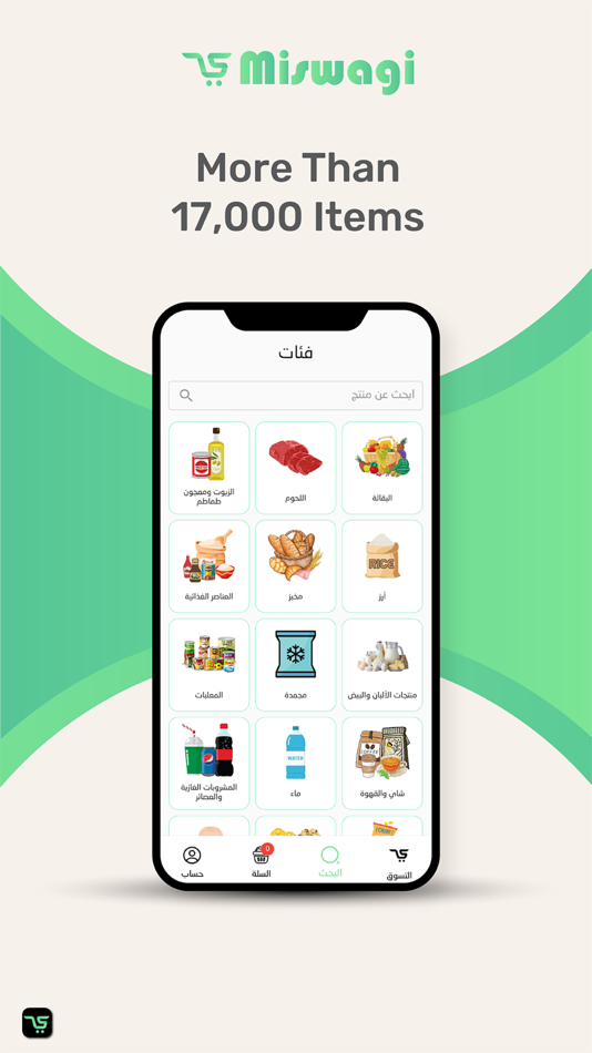 #4. Miswagi (iOS) 由: ahmed jameel