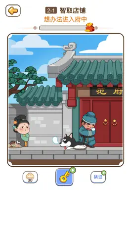 Game screenshot 脑洞大掌柜 - 抖个大包袱趣味益智解谜游戏 apk