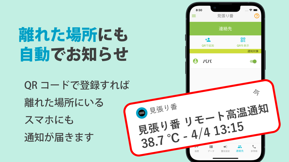 #3. おねつの見張り番 (iOS) 由: Syuji Sonoda