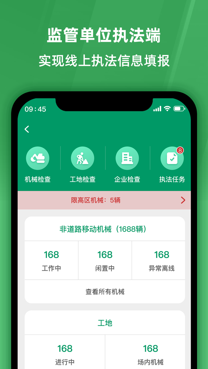 工匠人非道路移动机械监管平台