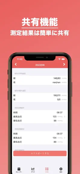 Game screenshot 血圧管理 | 記録の共有も簡単！ hack