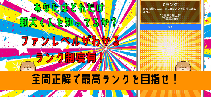 クイズ検定 for 莉犬くん（すとぷり）