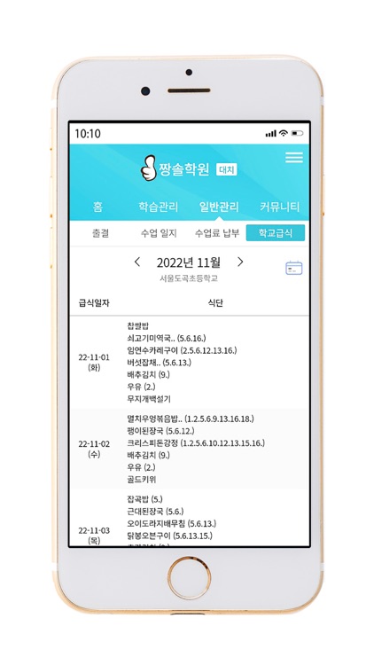 짱솔학원 screenshot-6