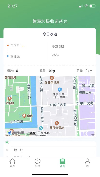 智慧收运商户端