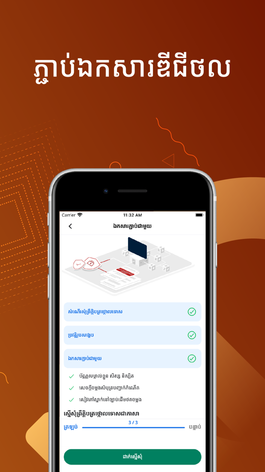 #3. CR-MOJ (iOS) 由: Ministry of Justice of Cambodia