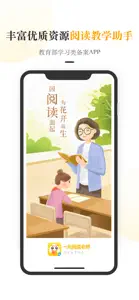 一米阅读老师-语文阅读教学助手 screenshot #1 for iPhone