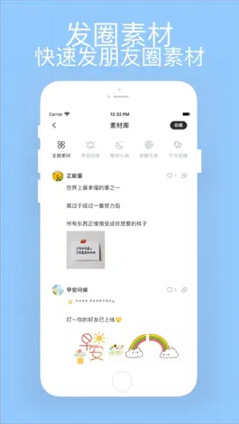 Game screenshot 微商截图宝 – 营销工具 hack